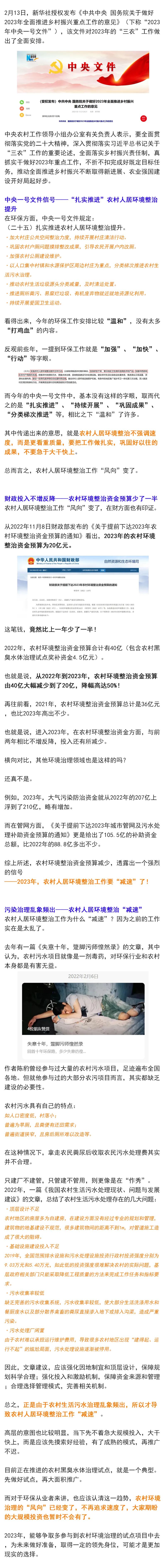 農(nóng)村環(huán)保市場會“涼涼”么？不會，只是“風(fēng)向”有變化